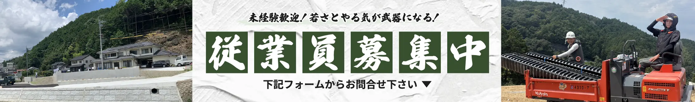 未経験者歓迎！若さとやる気が武器になる！従業員募集中
