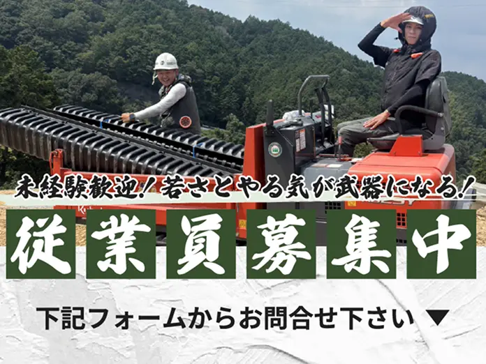 未経験者歓迎！若さとやる気が武器になる！従業員募集中